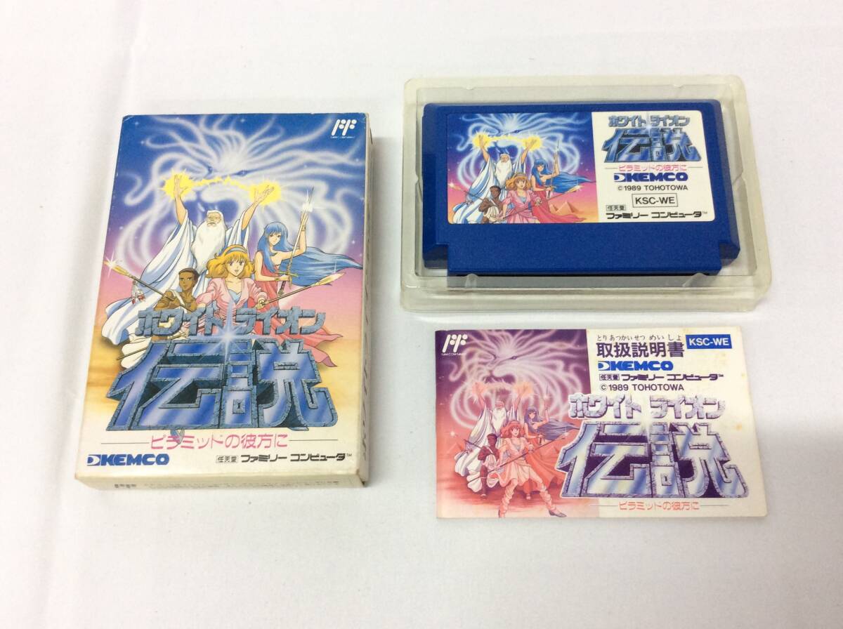 GM6150/60/0】ファミコンソフト☆ホワイトライオン伝説 ピラミッドの