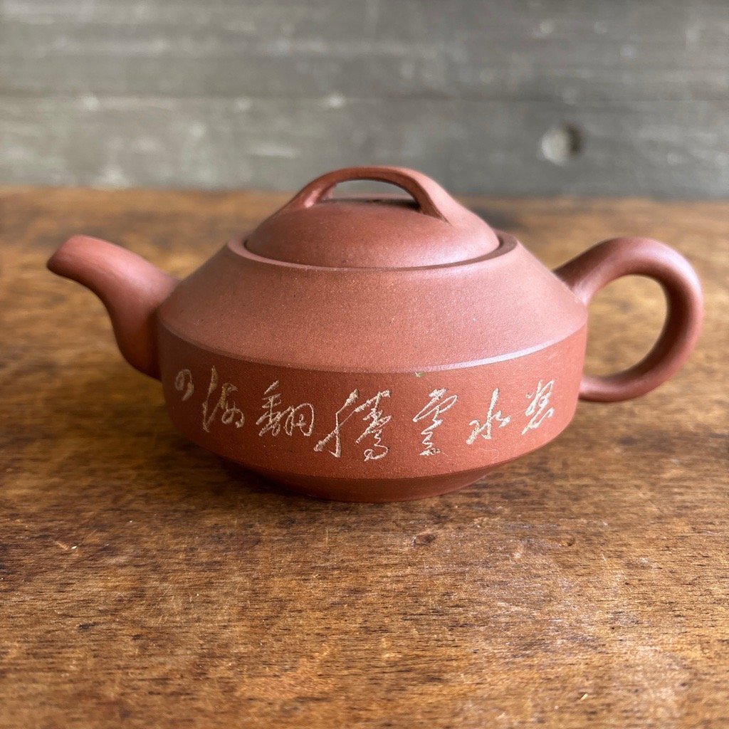 中国宣興 朱泥急須 側面漢文 感詩 煎茶道具 茶器 茶道具 中国古美術