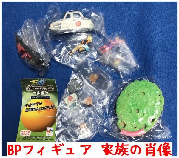Y01】未組立品 】ドラゴンボール改 ドラゴンボールカプセル・ネオ セル