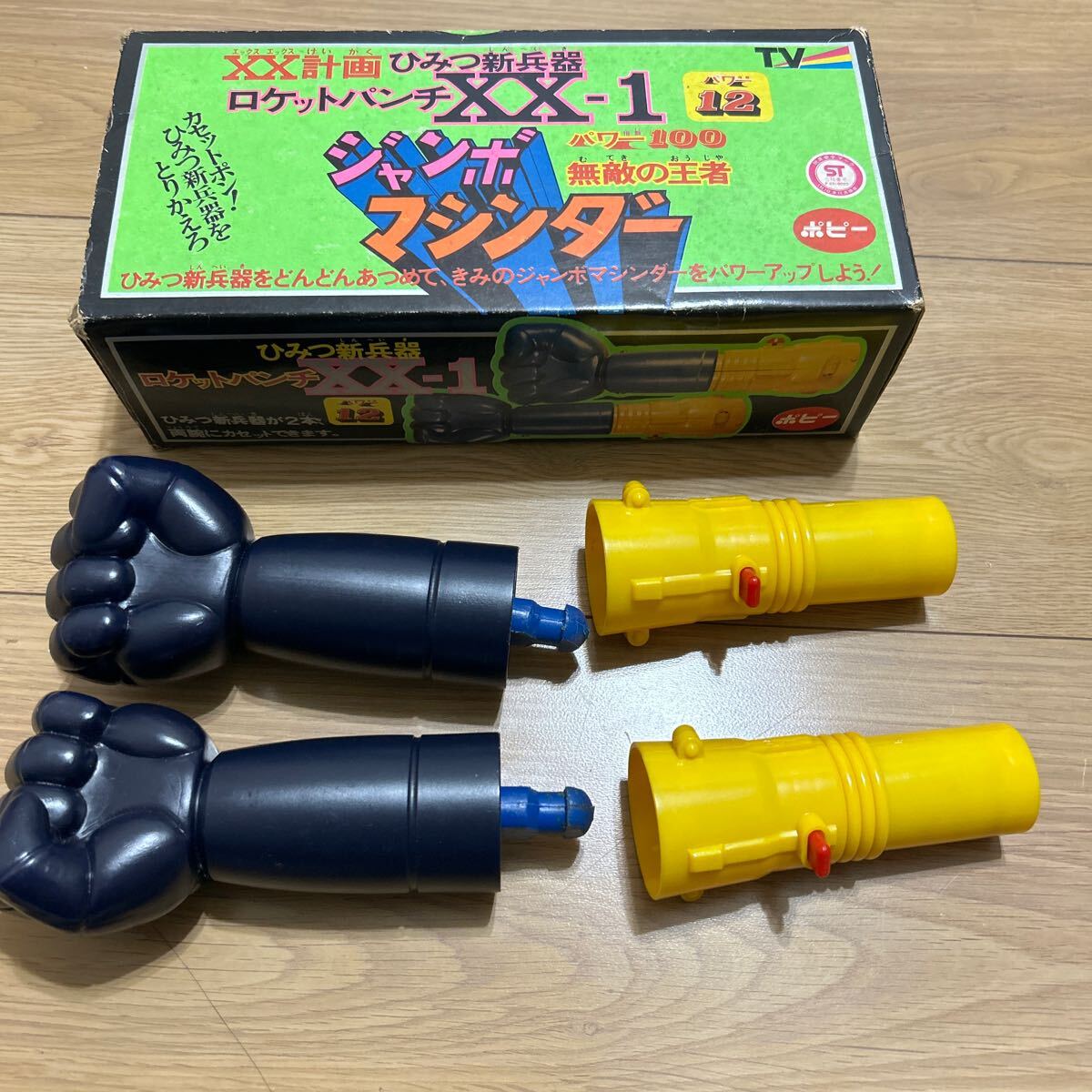 ポピー 当時物 ロケットパンチXX-1超合金 ジャンボマシンダー