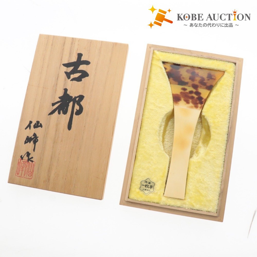 三味線 古都 仙峰作 撥 鼈甲 三味線 鼈甲 バチ 約145.9g 津軽三味線