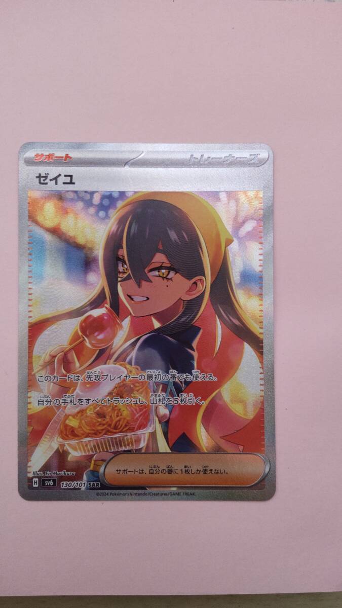 ゼイユSAR 1枚 ポケモンカード 変幻の仮面 中古未使用品 ポケモンカード 変幻の仮面 ゼイユSAR 美品 1枚の通販 副店長おこめ