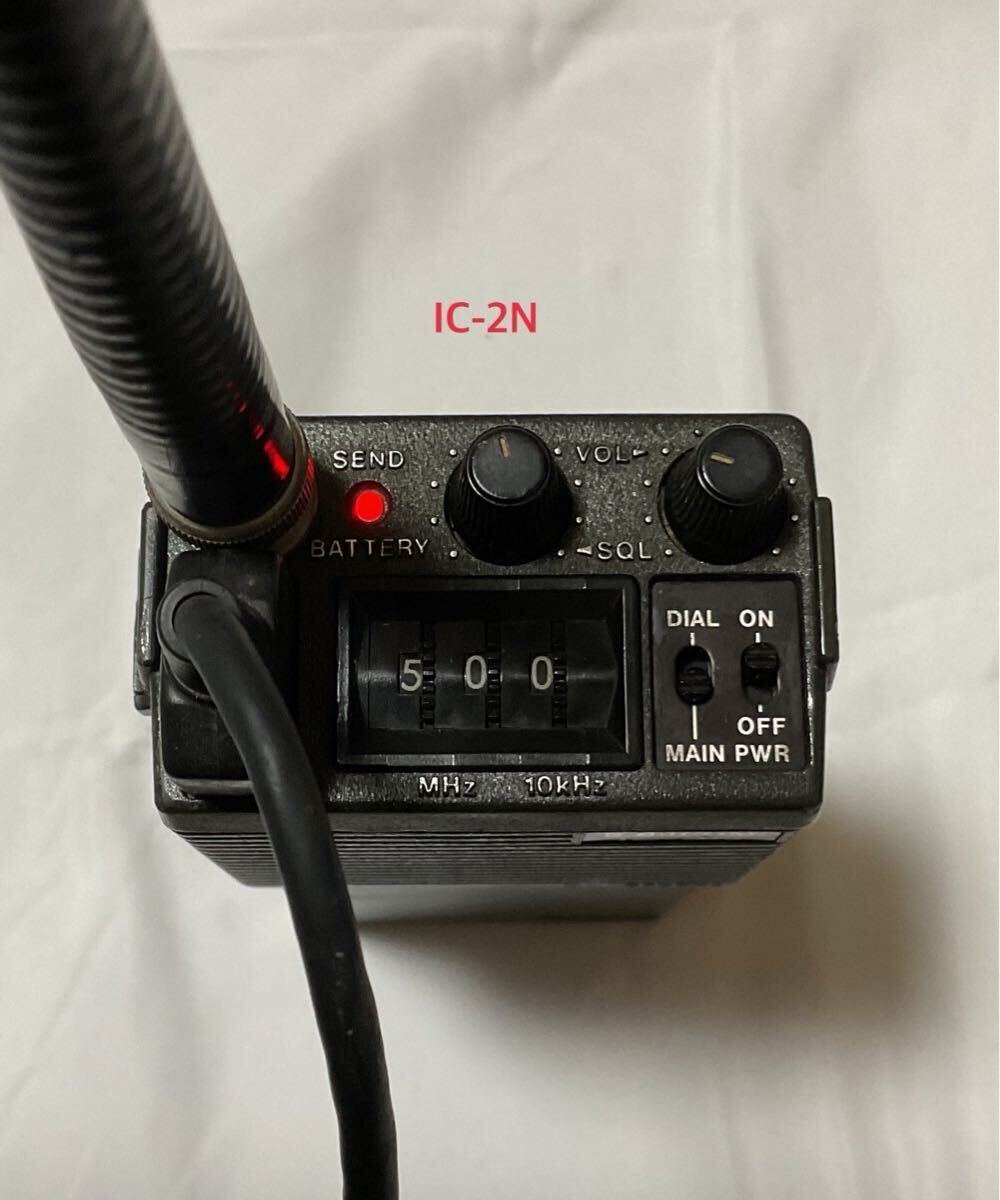 ICOM IC-2N IC-3N ハンディ トランシーバー　スピーカーマイク付き_9