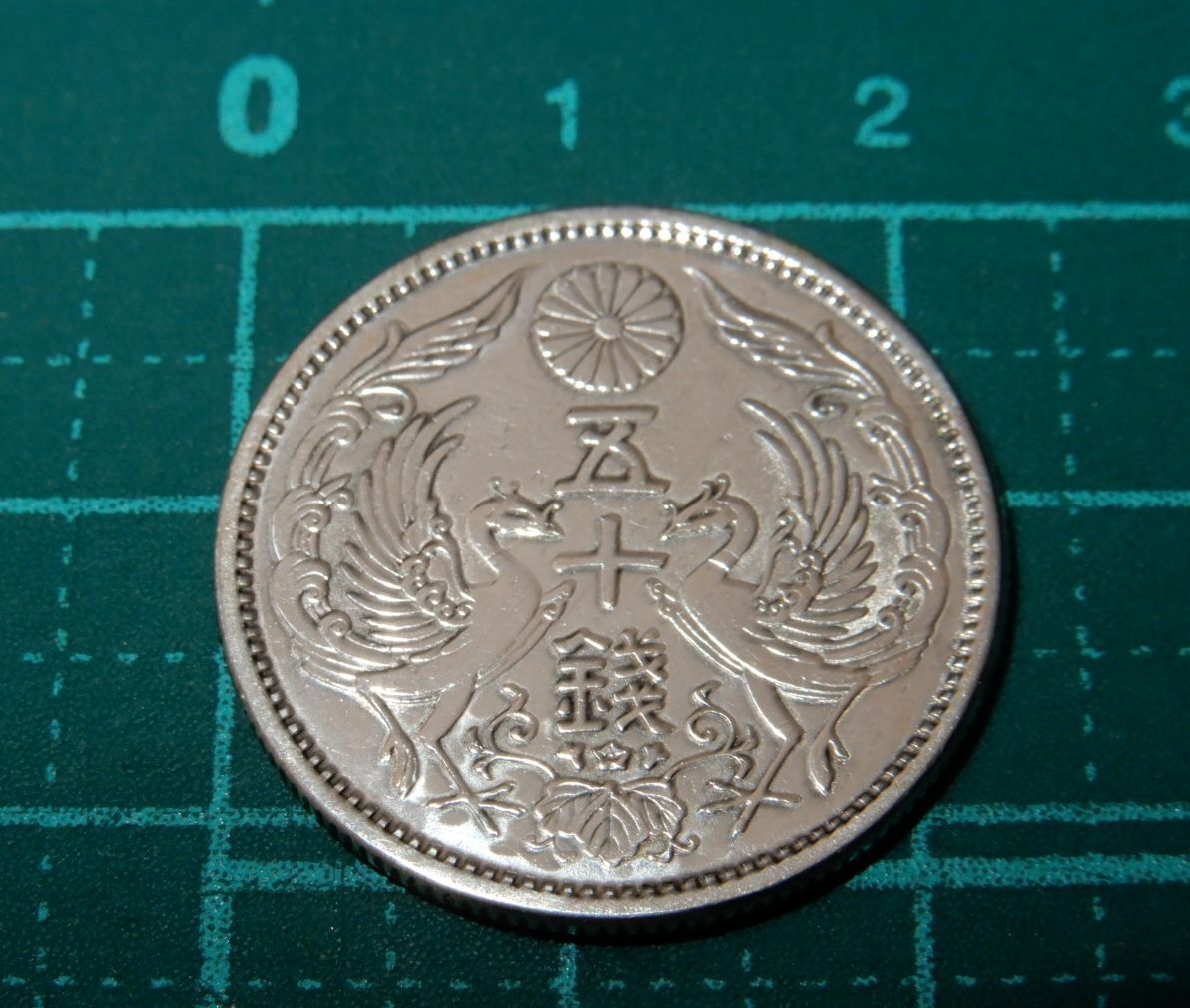 モ*ー様 大正時代 銀製 旧貨幣 11枚セット五十銭硬貨 モ*ー様 大正時代