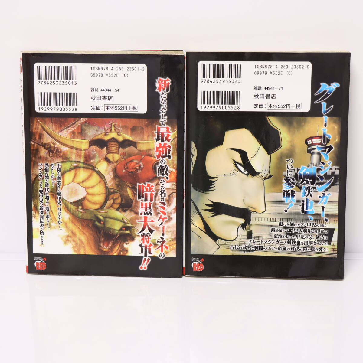 真マジンガーZERO VS 暗黒大将軍 1〜8、マジンガーZ 1〜5 全巻