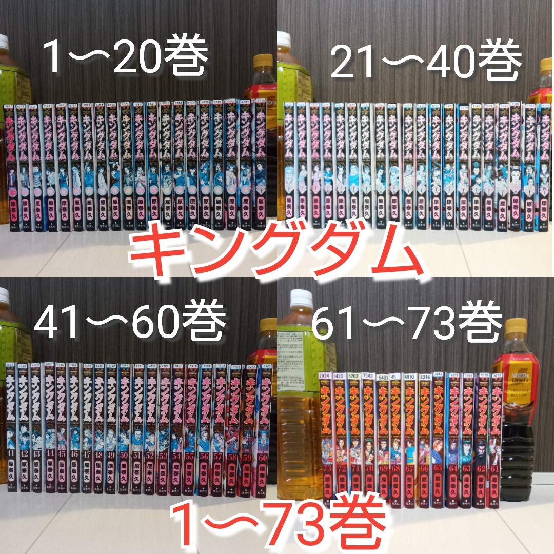 キングダム 全巻セット1〜73巻 キングダム 全巻(1-73)セット 全巻新品