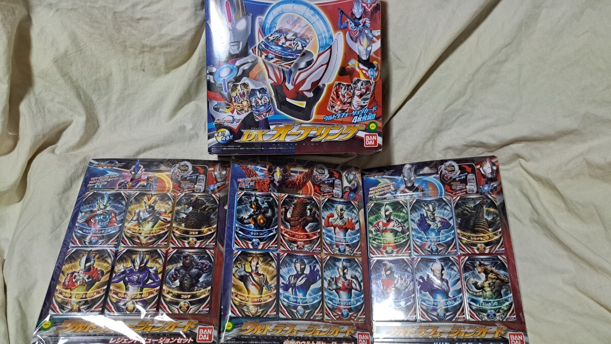 未開封新品 DXオーブリング ウルトラフュージョンカード三種セット ハリケーンスラッシュ レジェンドフュージョン 伝説のウルトラヒーロー