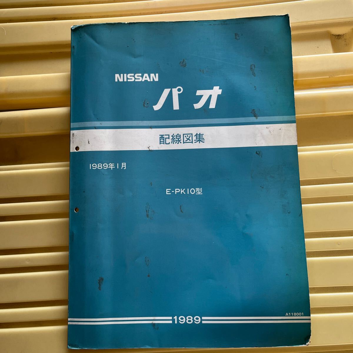 日産 パオ 配線図集 PK10 配線図 PK10 パオ 配線図集 配線図集 【公式