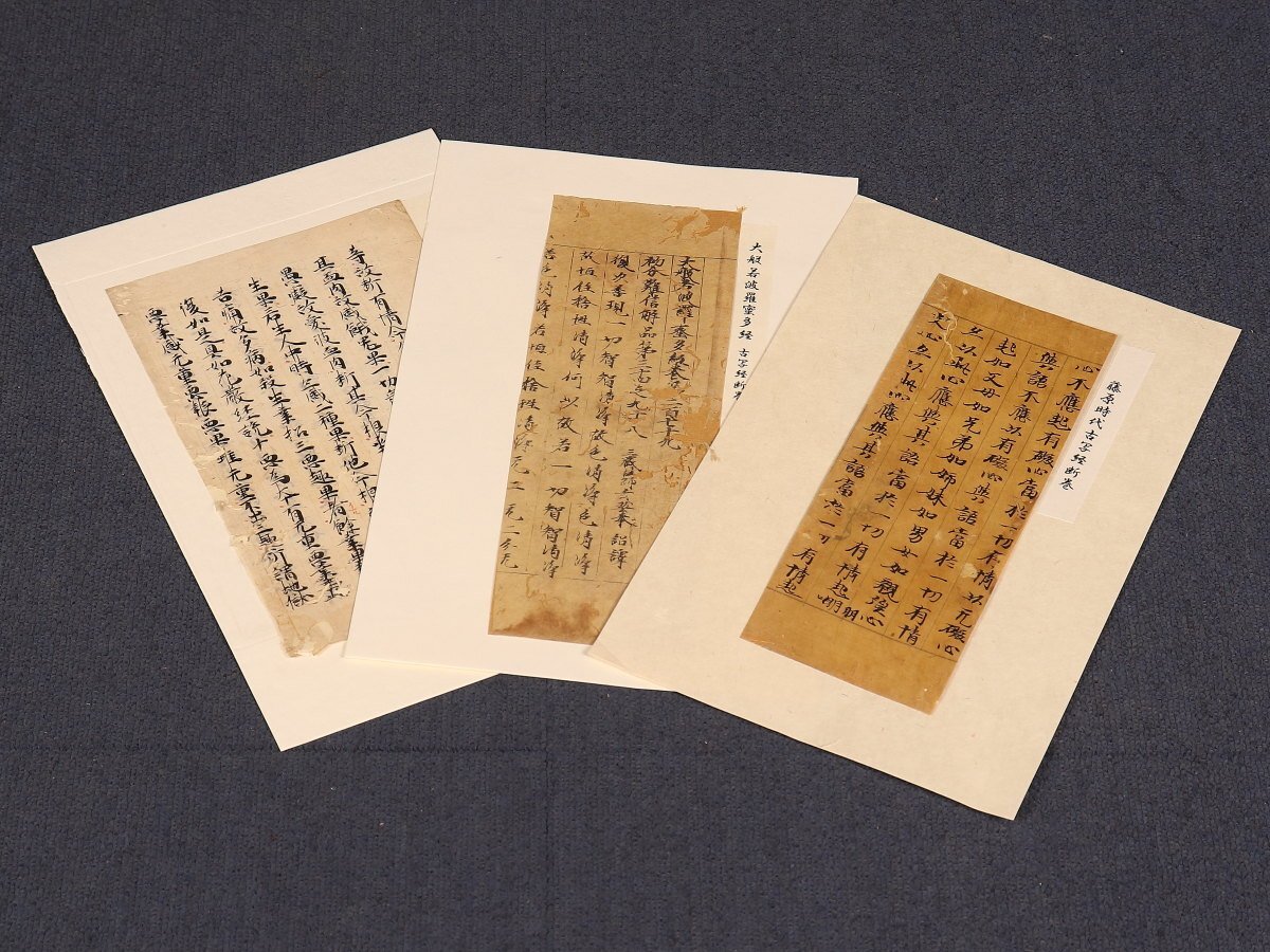 【伝来】cj7863 古写経断簡 大般若経 平安鎌倉時代 仏教美術 経典 中国画 敦煌 マクリ3枚組_1