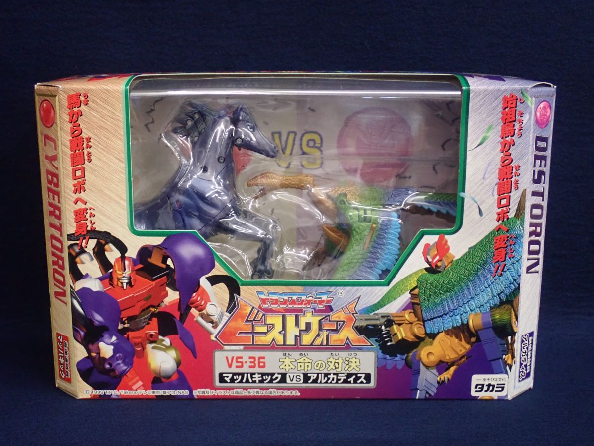 タカラ ビーストウォーズ 本命の対決 VS36 トランスフォーマー VS-36 C