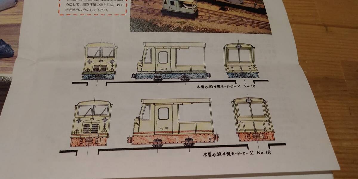HOナロー／王滝村有Ⅱ／酒井7～8 t DL／モデルワーゲン真鍮キット／やまばと モデルワーゲン HOナロー 木曽の酒井製モーターカーⅤ No.18 木曽森林
