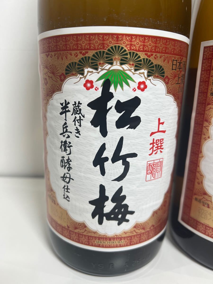 未開栓】松竹梅 上撰 1800ml 2本セット/製造：2024/9 日本酒 一升瓶