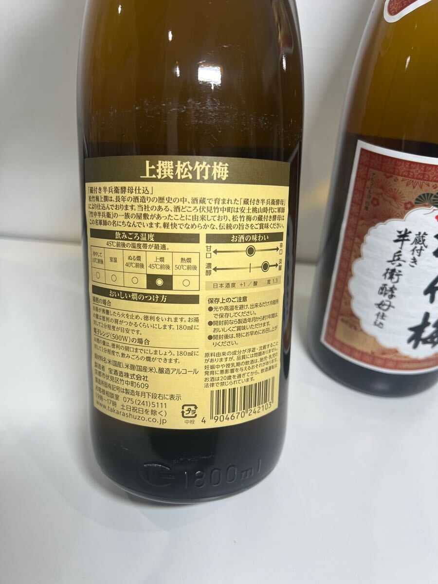 未開栓】松竹梅 上撰 1800ml 2本セット/製造：2024/9 日本酒 一升瓶