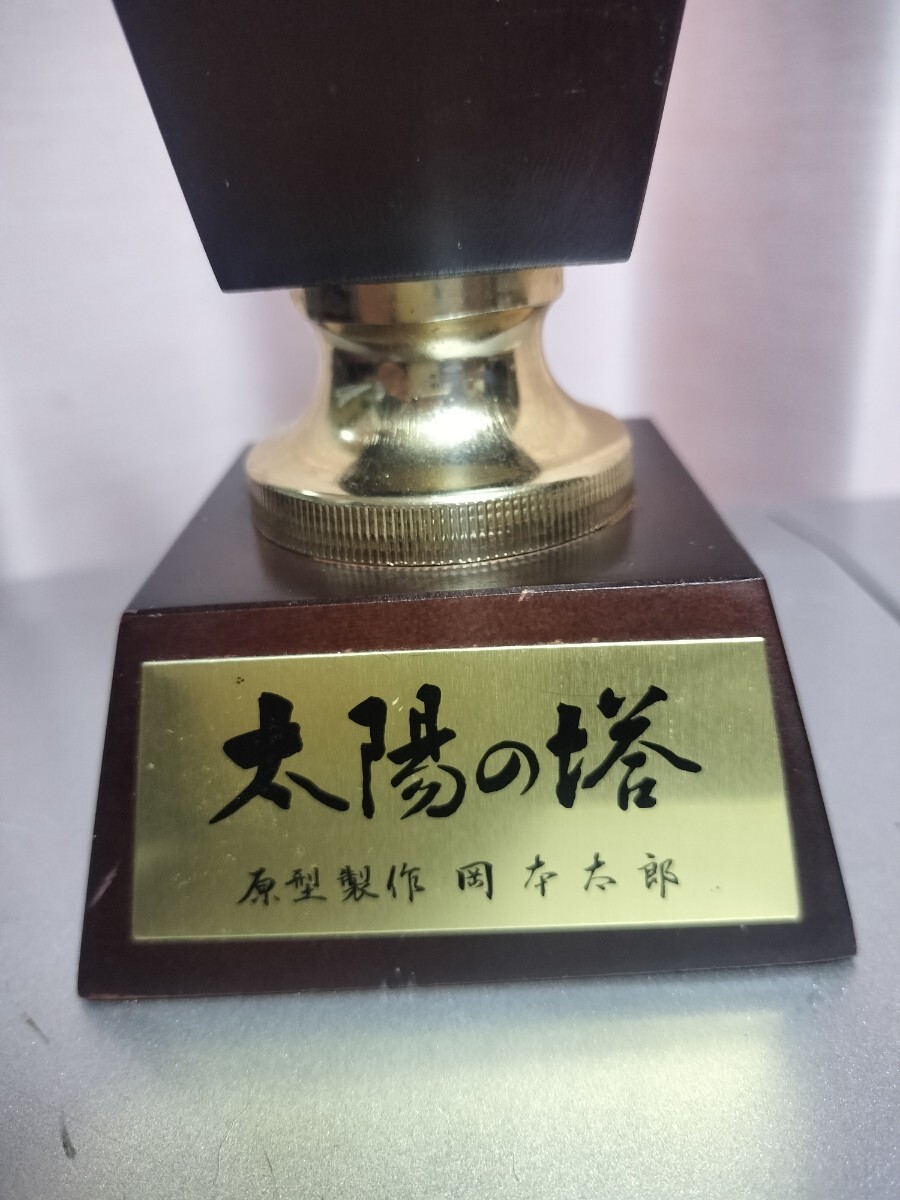 EXPO70 日本万国博覧会 太陽の塔トロフィー 原作 岡本太郎画伯 希少品