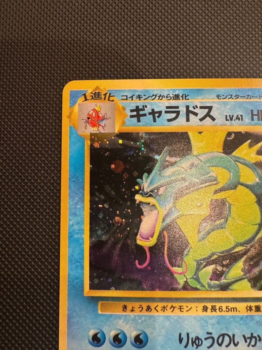 ポケモンカード 旧裏 初版 ギャラドス マーク無し(シングルカード