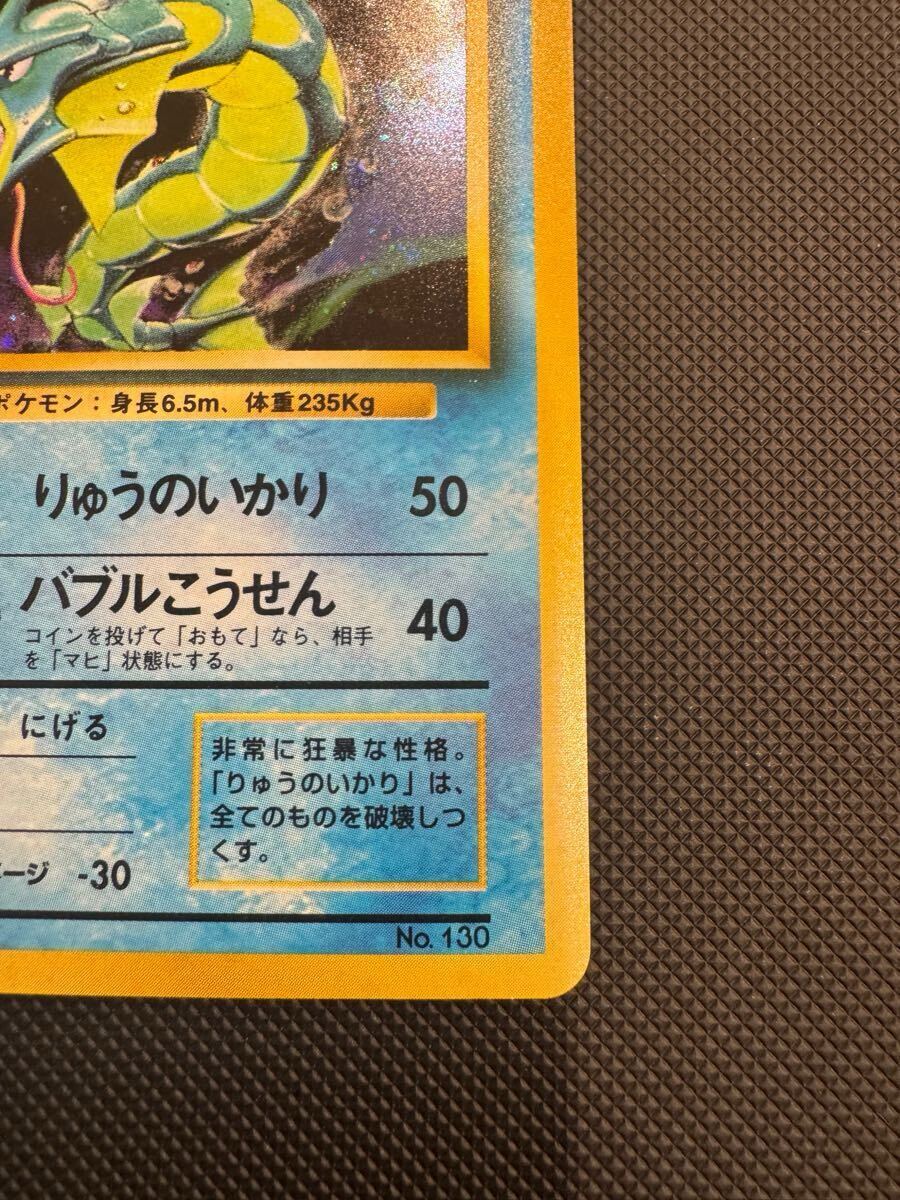 ポケモンカード 旧裏 初版 ギャラドス マーク無し(シングルカード