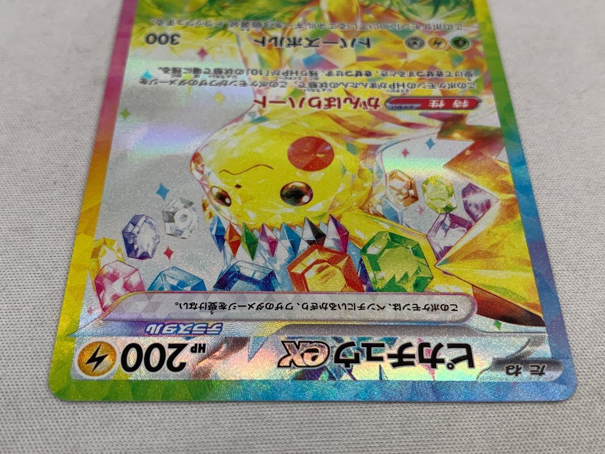 ピカチュウex SAR [超電ブレイカー] SV8 132/106 美品 ポケモンカード 