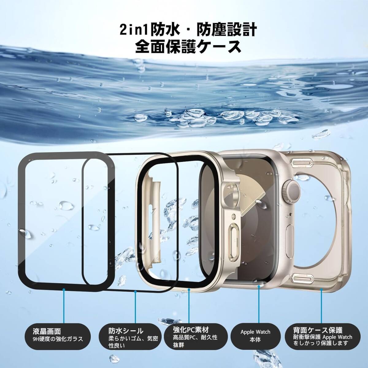 5点セット！アップルウォッチ カバー apple watch ケース 45mm 防水設計 全面保護 ケース シリーズ 9 8 7_6