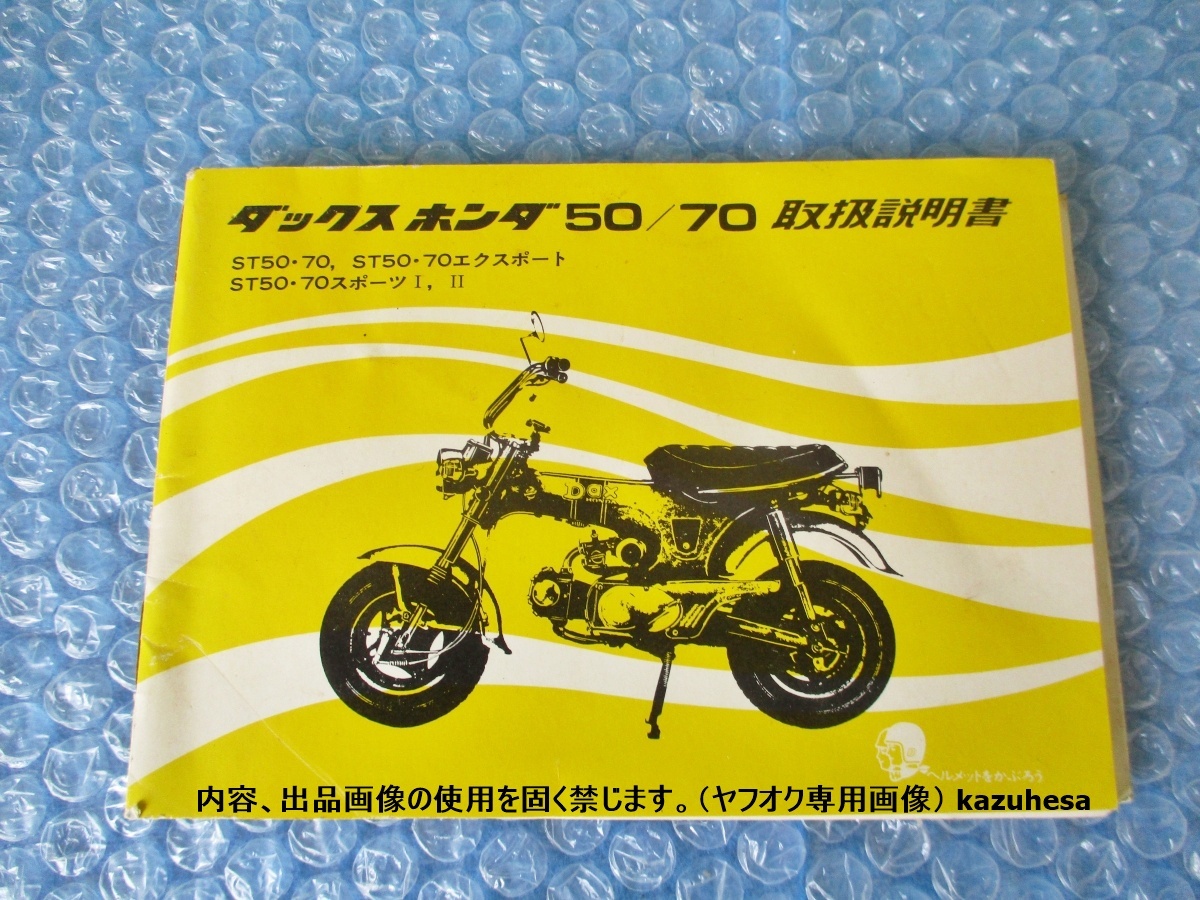 ST50 0 ホンダ DAX ダックス HONDA ダックス半世紀の歴史をプレイ