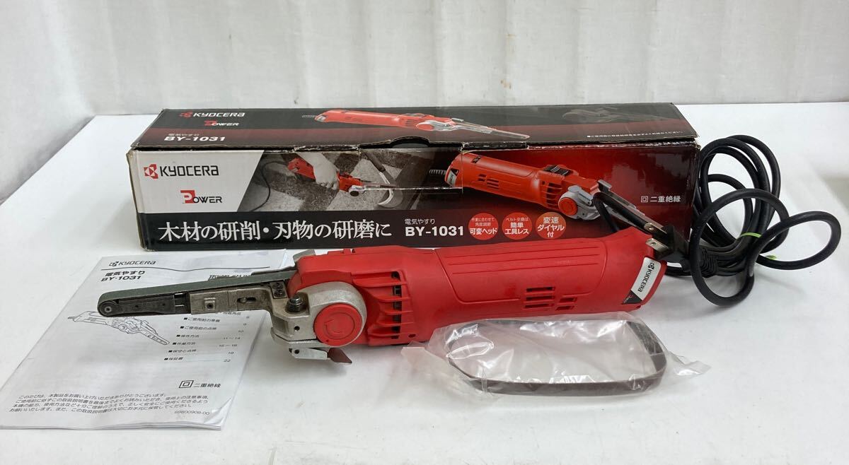 BM○ 通電確認済み KYOCERA　京セラ 電気やすり BY-1031 可変ヘッド ベルトサンダ 電動工具 取扱説明書付き 箱付き_1