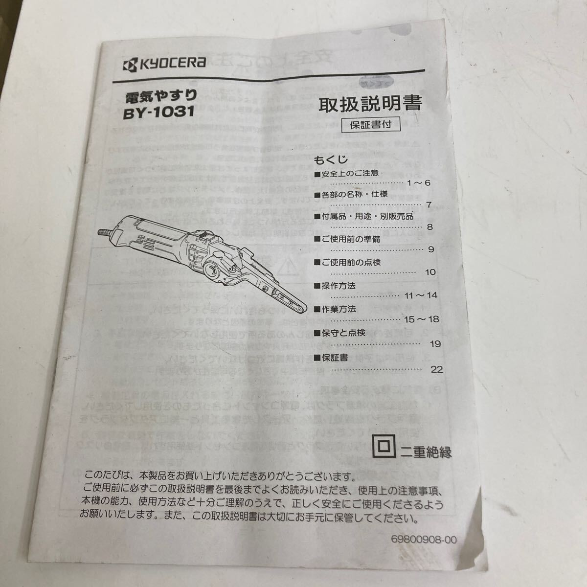 BM○ 通電確認済み KYOCERA　京セラ 電気やすり BY-1031 可変ヘッド ベルトサンダ 電動工具 取扱説明書付き 箱付き_6