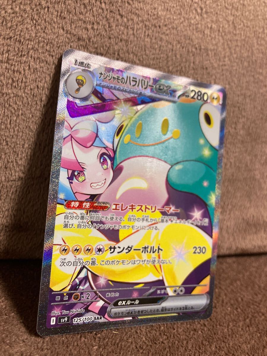 ナンジャモのハラバリーex SAR スカーレット&バイオレット ポケモンカード ナンジャモのハラバリーex【SAR】 125/100 [SV9] ポケモンカードゲーム