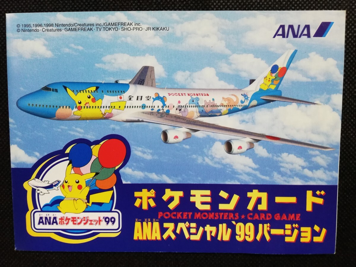 そらをとぶピカチュウ ANAスペシャル'99バージョン ポケモンカード ANA スペシャル'99バージョン (そらをとぶピカチュウ