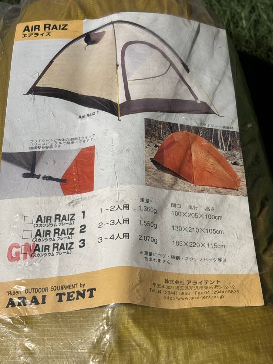 アライテント　エカライズ3 未使用_5