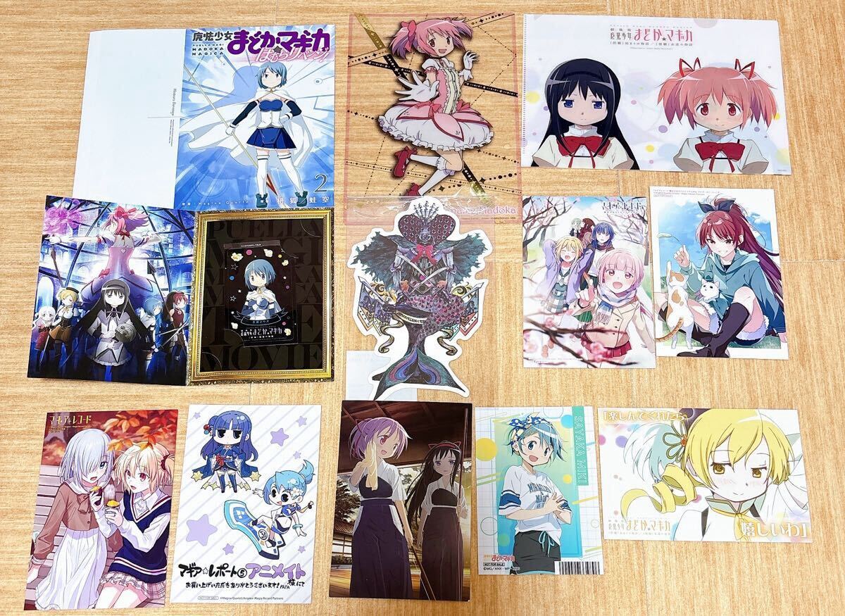 魔法少女まどかマギカ 紙類12点セット まどマギ マギアレコード 特典