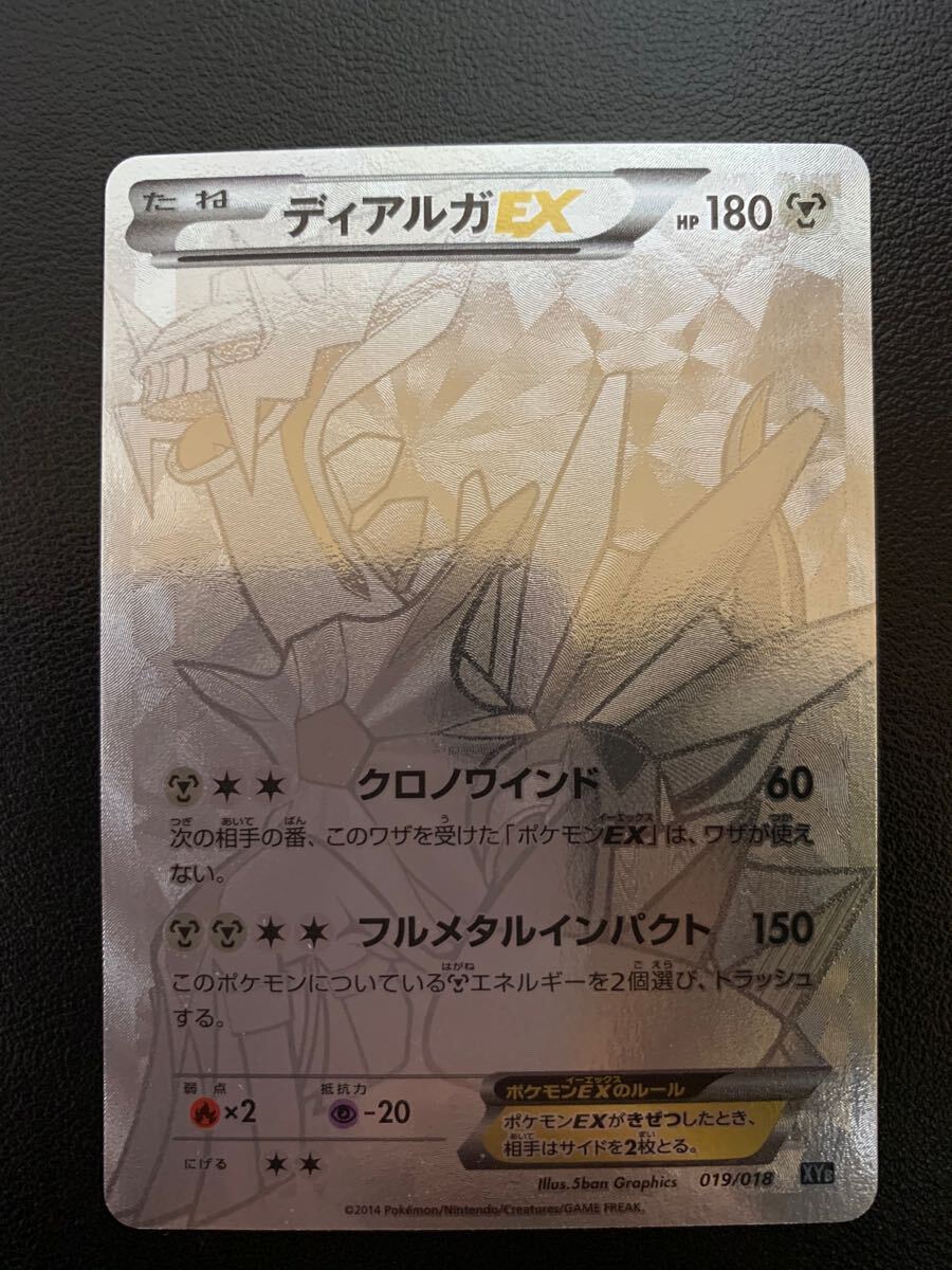 超激得，セール ディアルガEX シークレット 019/018 XY ハイパーメタル