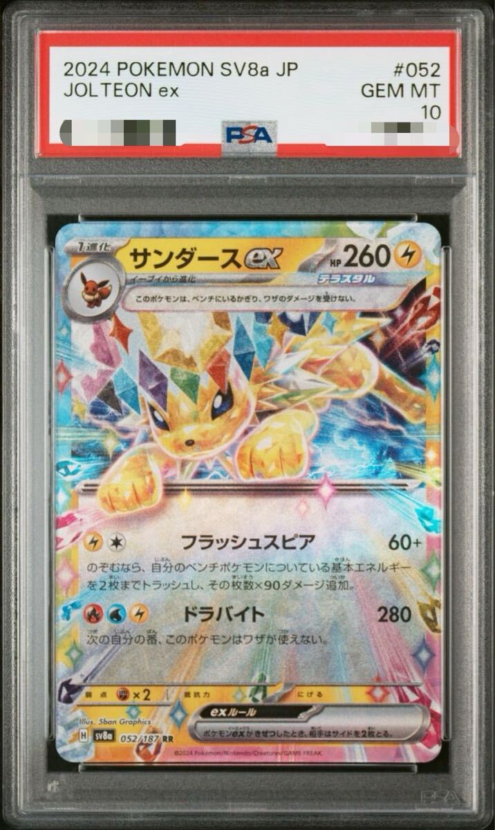 1000円スタート】テラスタルフェスex サンダースex RR PSA10 ポケモン 