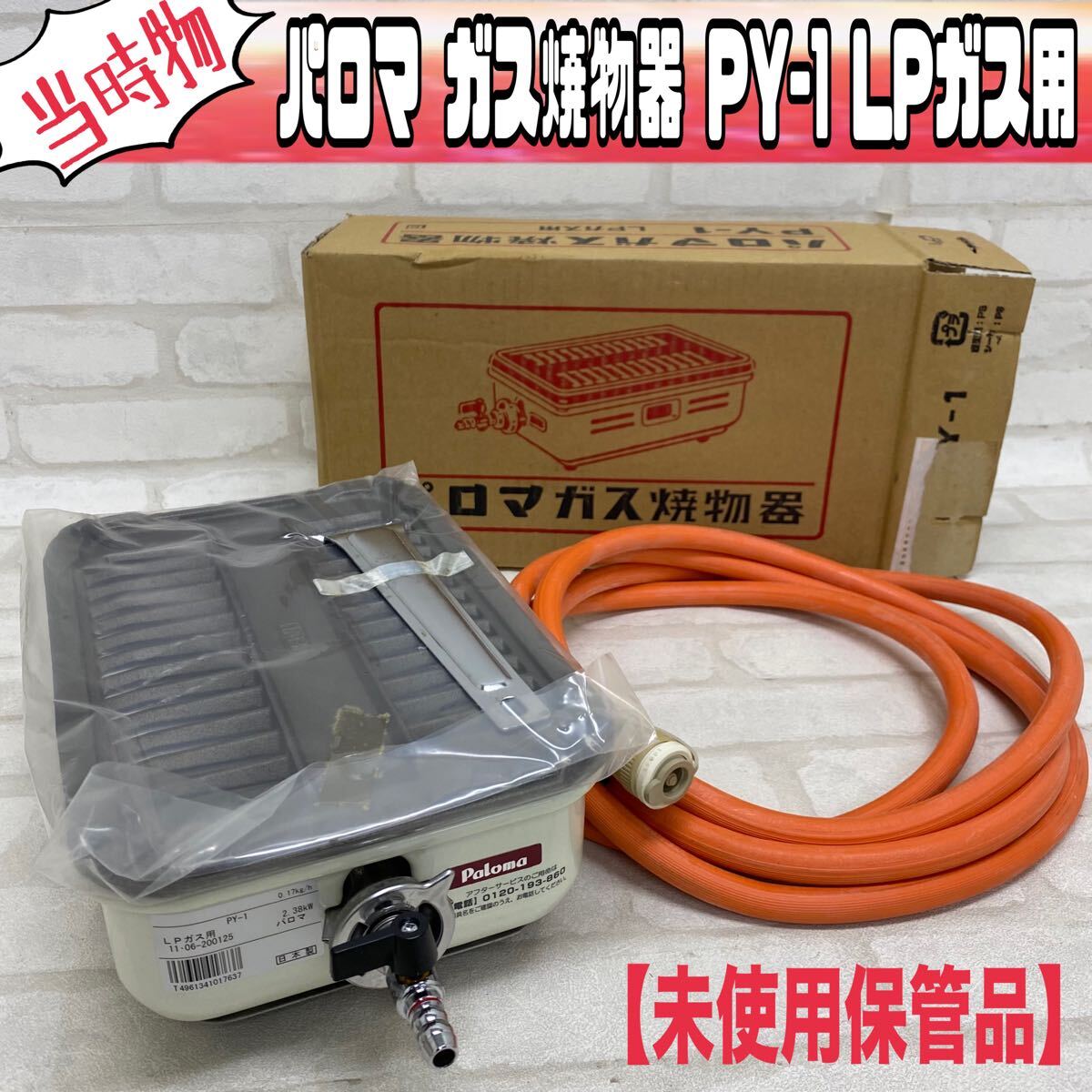 パロマ メルカリ - Yahoo!オークション 焼物器 LPガス用 LPガス