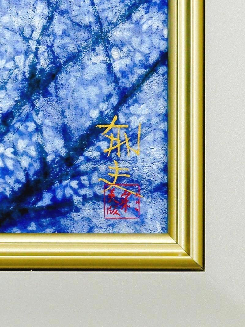 真作】【WISH】平山郁夫「仁和寺月華」彩美版 シルクスクリーン 約12号