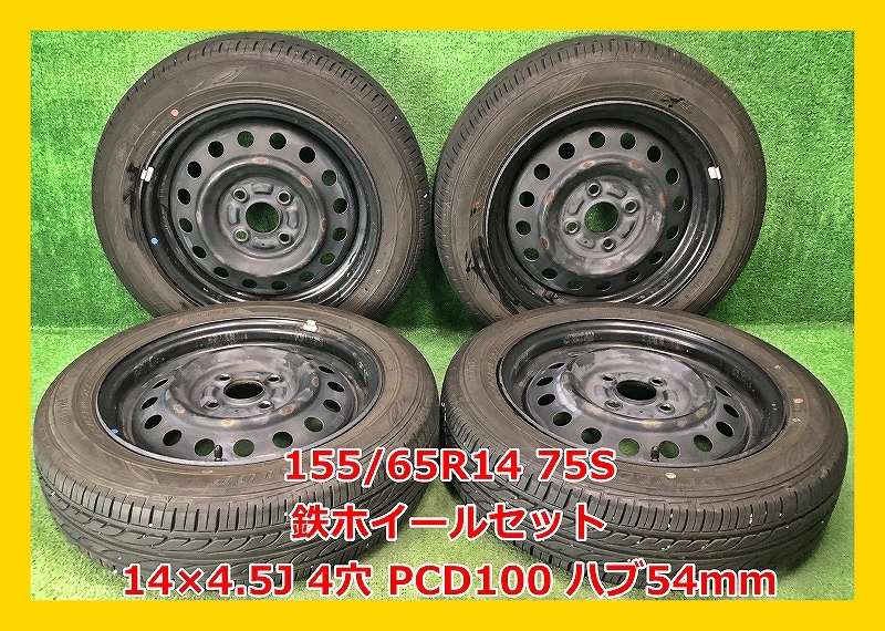 DUNLOP サマータイヤ ホイール 3本セット 155/65R14 ダンロップサマータイヤ155／65R14 75Sスチールホイールセット DUNLOP