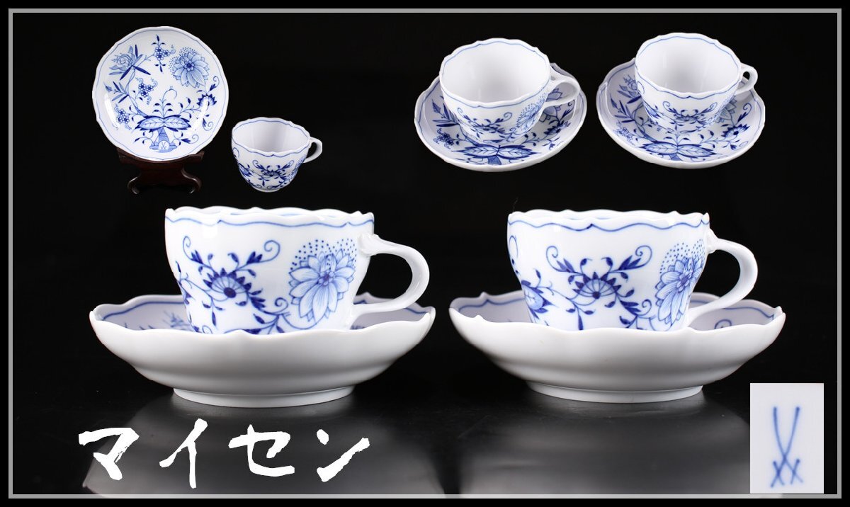 Meissen マイセン デミタスカップ&ソーサー (マイセン) デミタス 