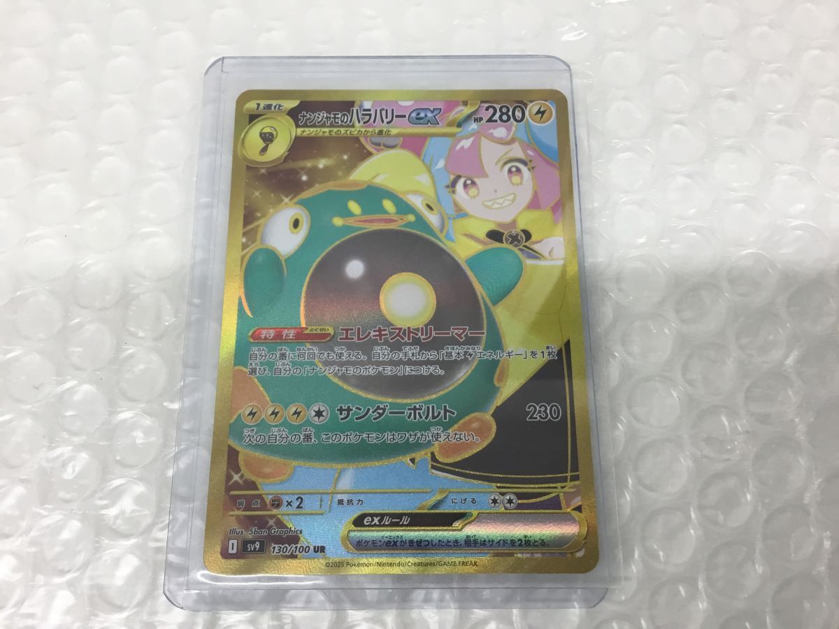 ポケモンカード バトルパートナーズ ナンジャモのハラバリーex UR 