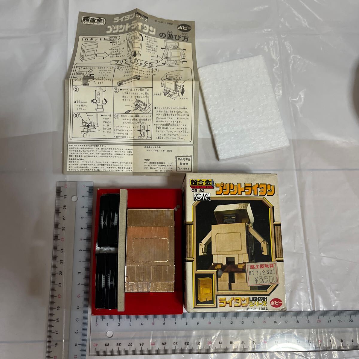 ジャンク品】③ライタンシリーズ。プリントライタン。ロボットに変形