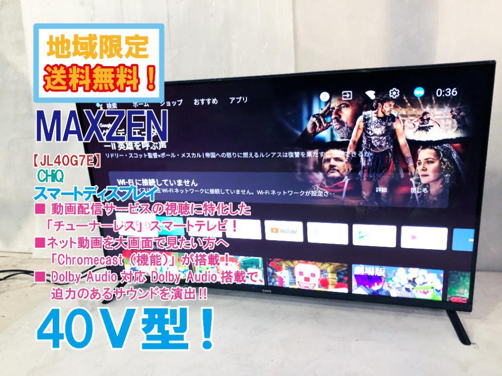 CHIQ 大画面 薄型テレビ CHIQ 大画面 薄型テレビ ジェネリック家電の