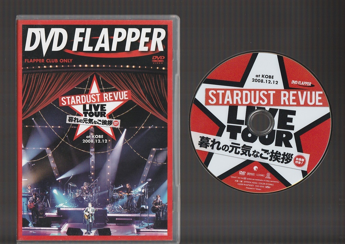 送料込み FC限定 STARDUST REVUE スターダスト・レビュー LIVE TOUR 暮れの元気なご挨拶 at KOBE 2008.12.12 ファンクラブ限定DVD FLAPPER