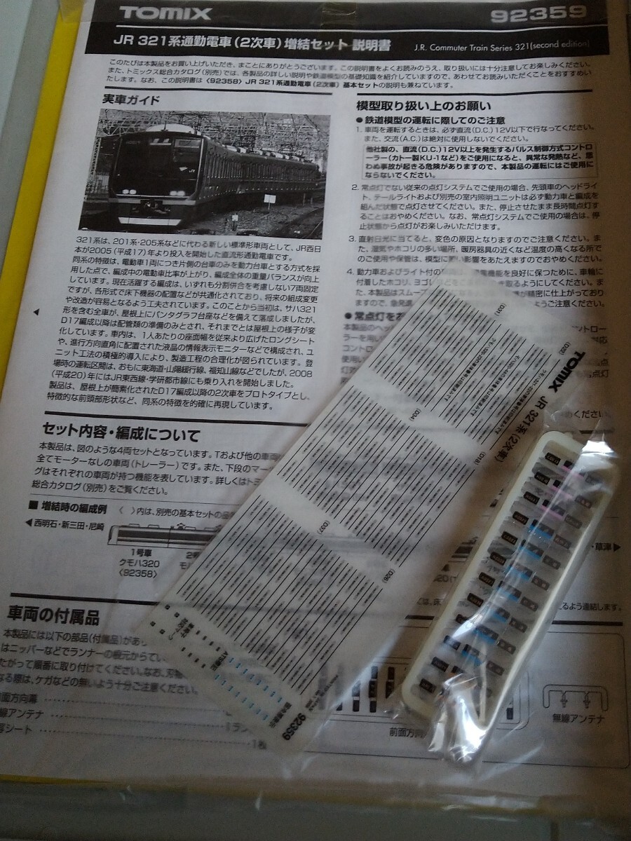 TOMIX JR321系通勤電車(2次車) 92358 基本セット ＋ 92359 増結セット 7両 JR TOMIX 0 品番:98358 ｜ 7両