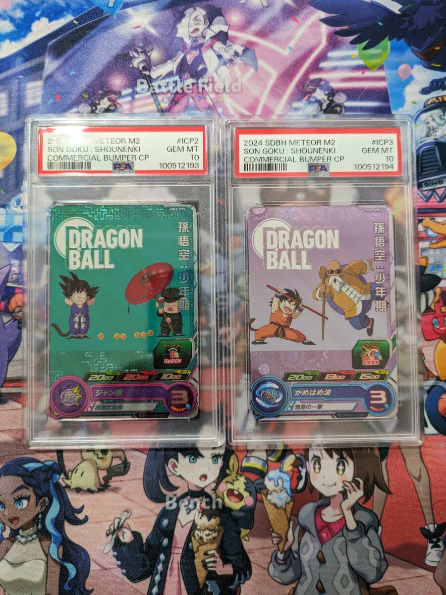 PSA10 連番 ドラゴンボールヒーローズ 2024年 メテオミッション 孫悟空