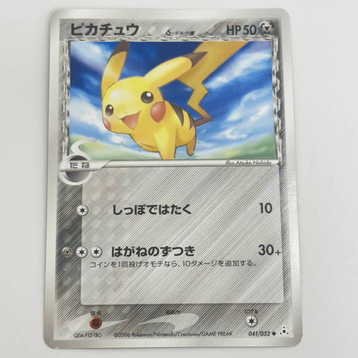ポケモンカード ピチュー デルタ種 7枚 ピチューδ-デルタ種(○)[-]の価格・値段と買取相場 - ポケカジラ