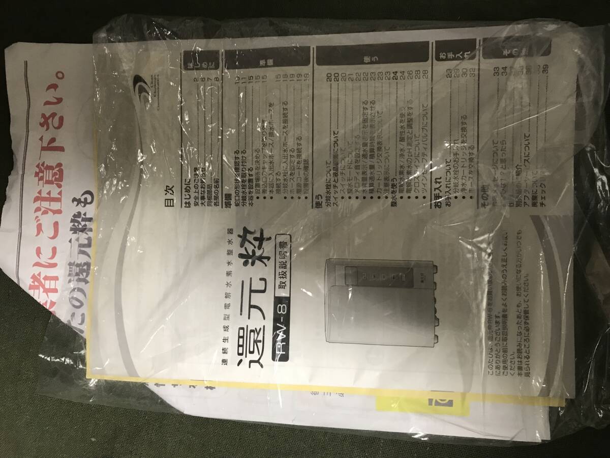 浄水器 トリムイオン TRIM 還元粋 RW-8 連続式電解水生成器 アルカリ 