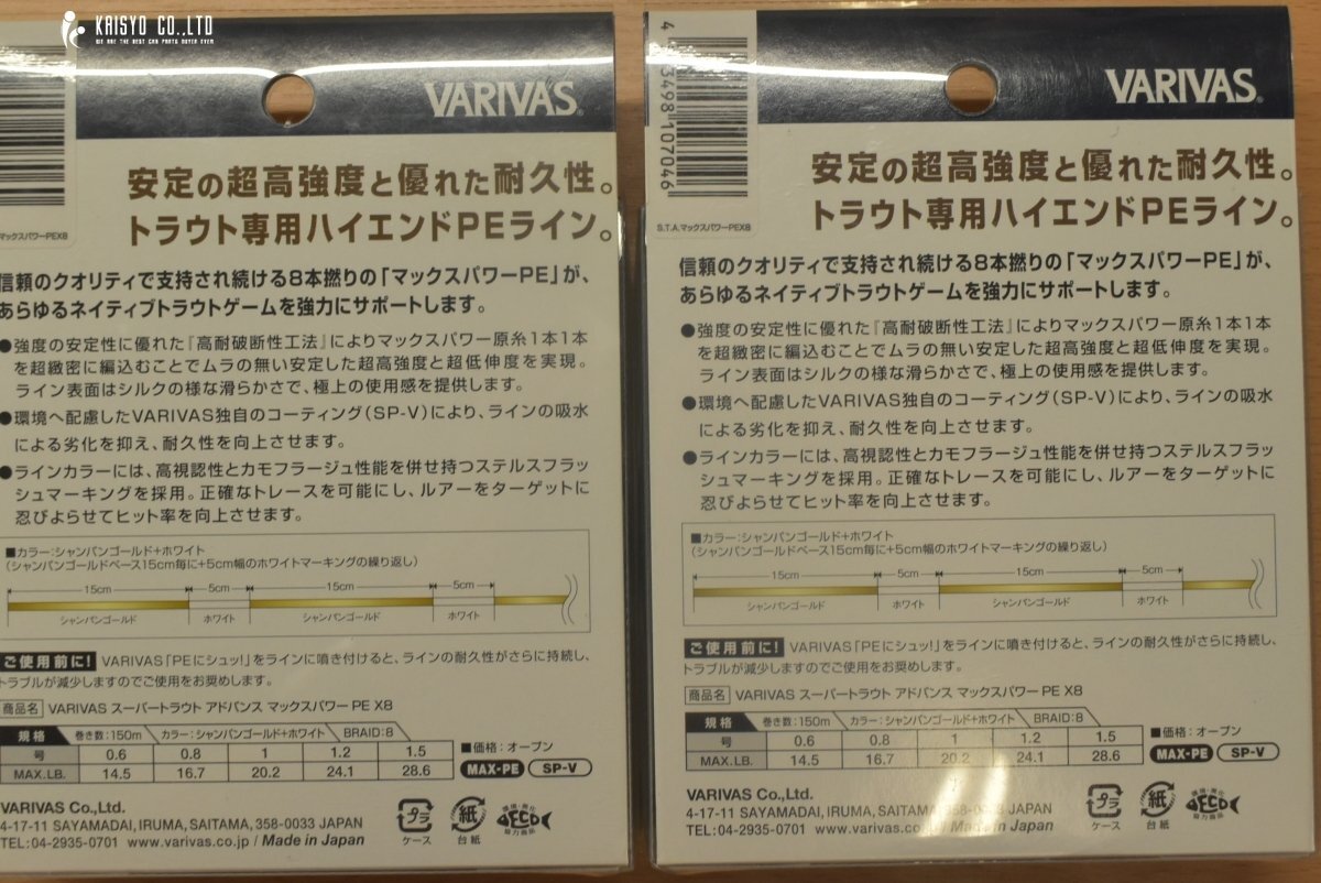 モーリス バリバス スーパートラウトアドバンス マックスパワー PE X8 1号 0.6号 150m 未使用 2個セット VARIVAS 8ブレイド PEライン