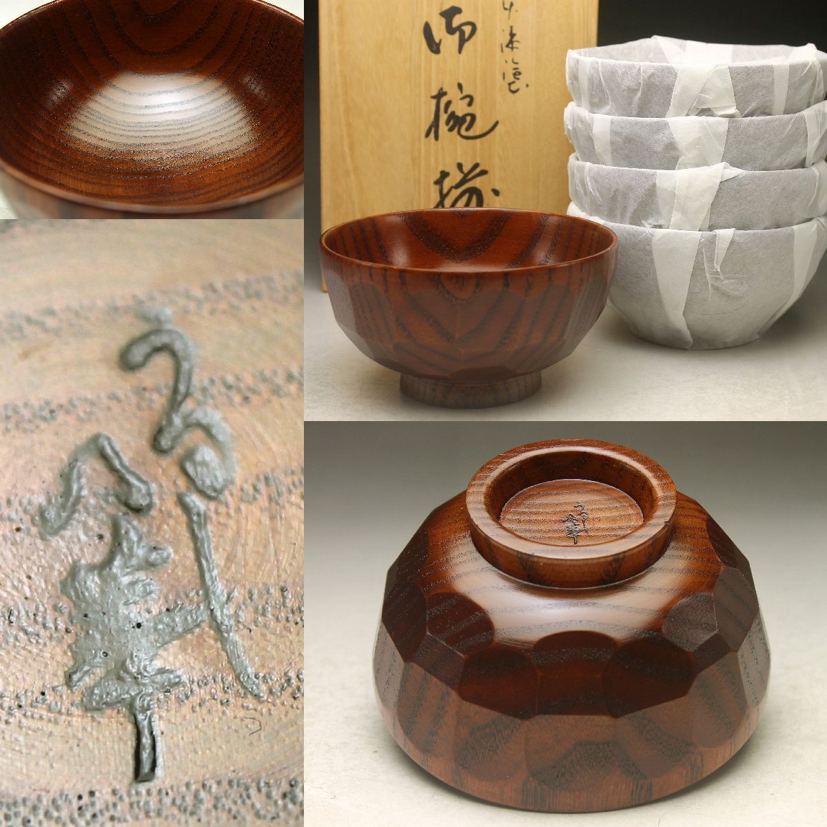 欅 御汁碗 天然木型 誠峰工房 : 5個セット 外箱付き -竹
