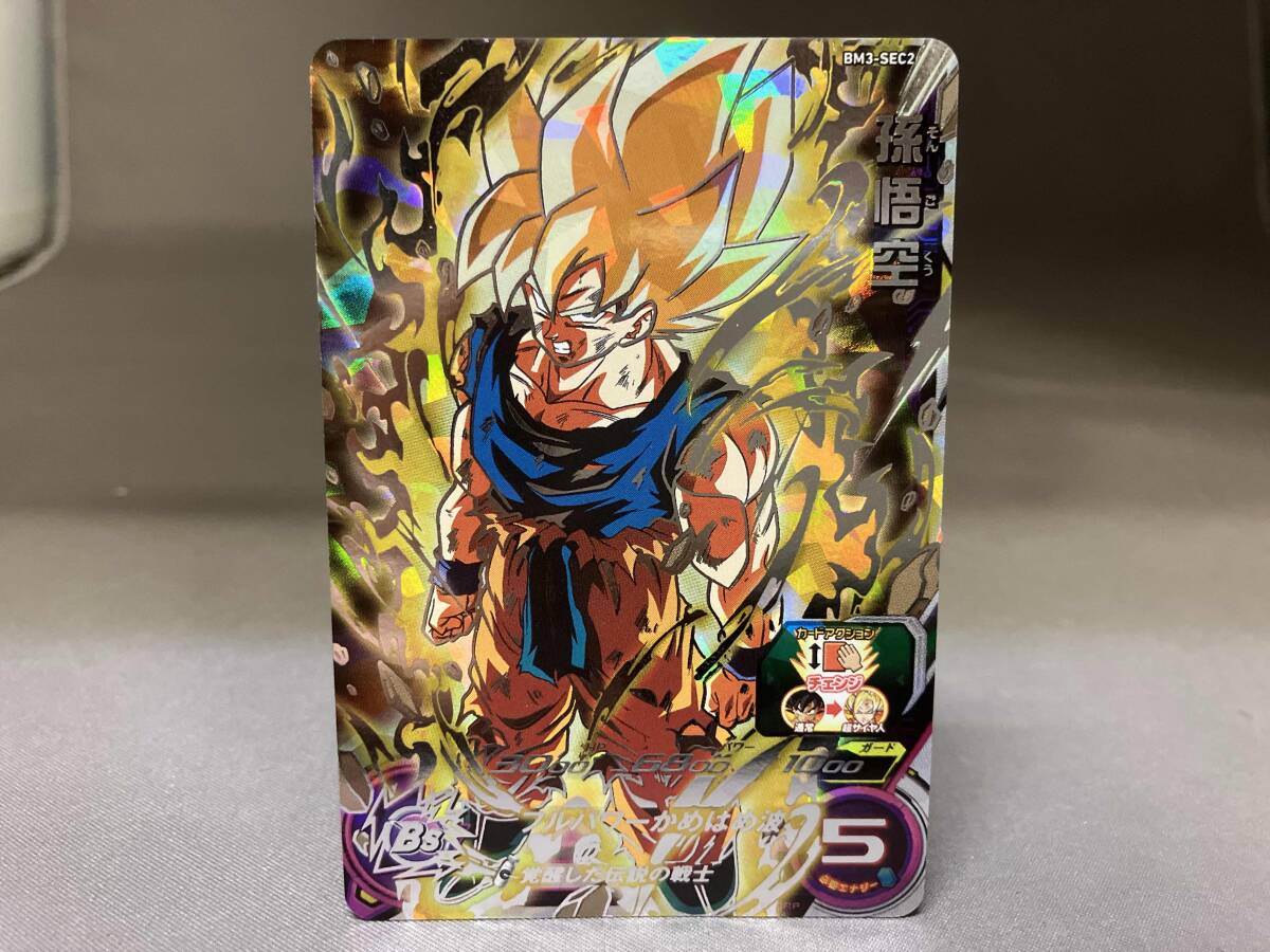 スーパードラゴンボールヒーローズBM3-SEC2孫悟空パラレル ARS鑑定品10