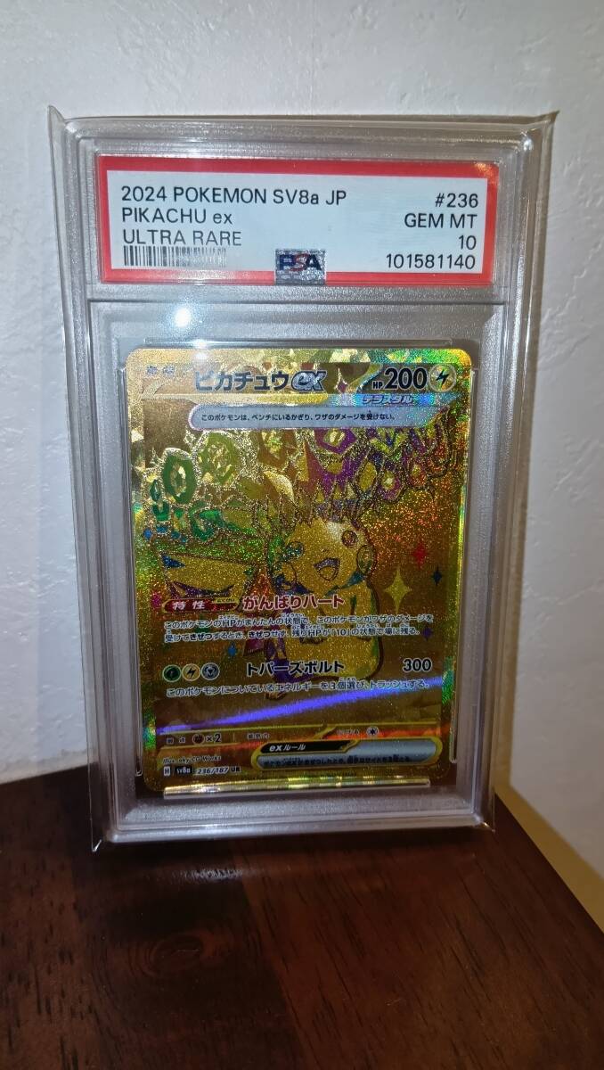 13」未使用 PSA10 ピカチュウex UR 236/187 ポケモンカード テラスタル