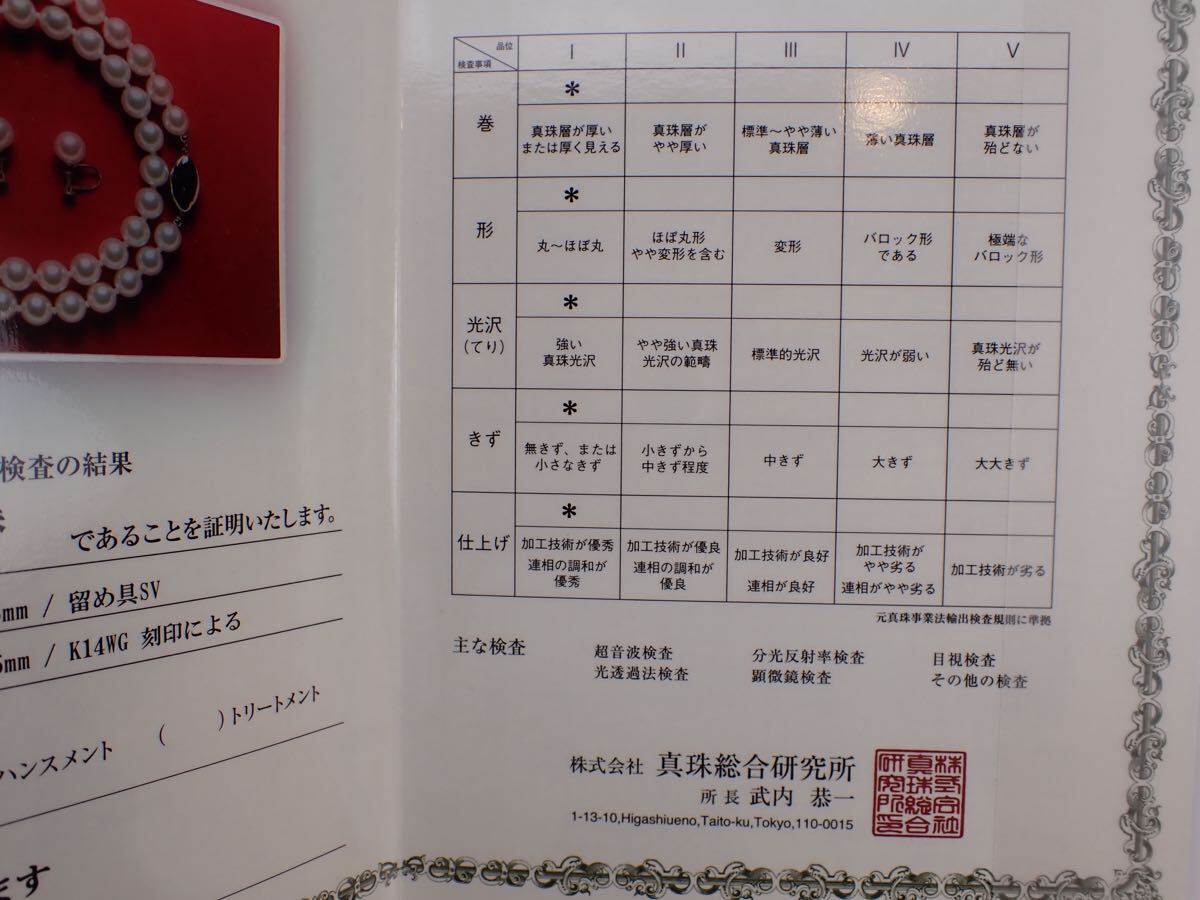 花珠真珠 パール ネックレス 8.0-8.5mm イヤリング K14WG 鑑別書 真珠 