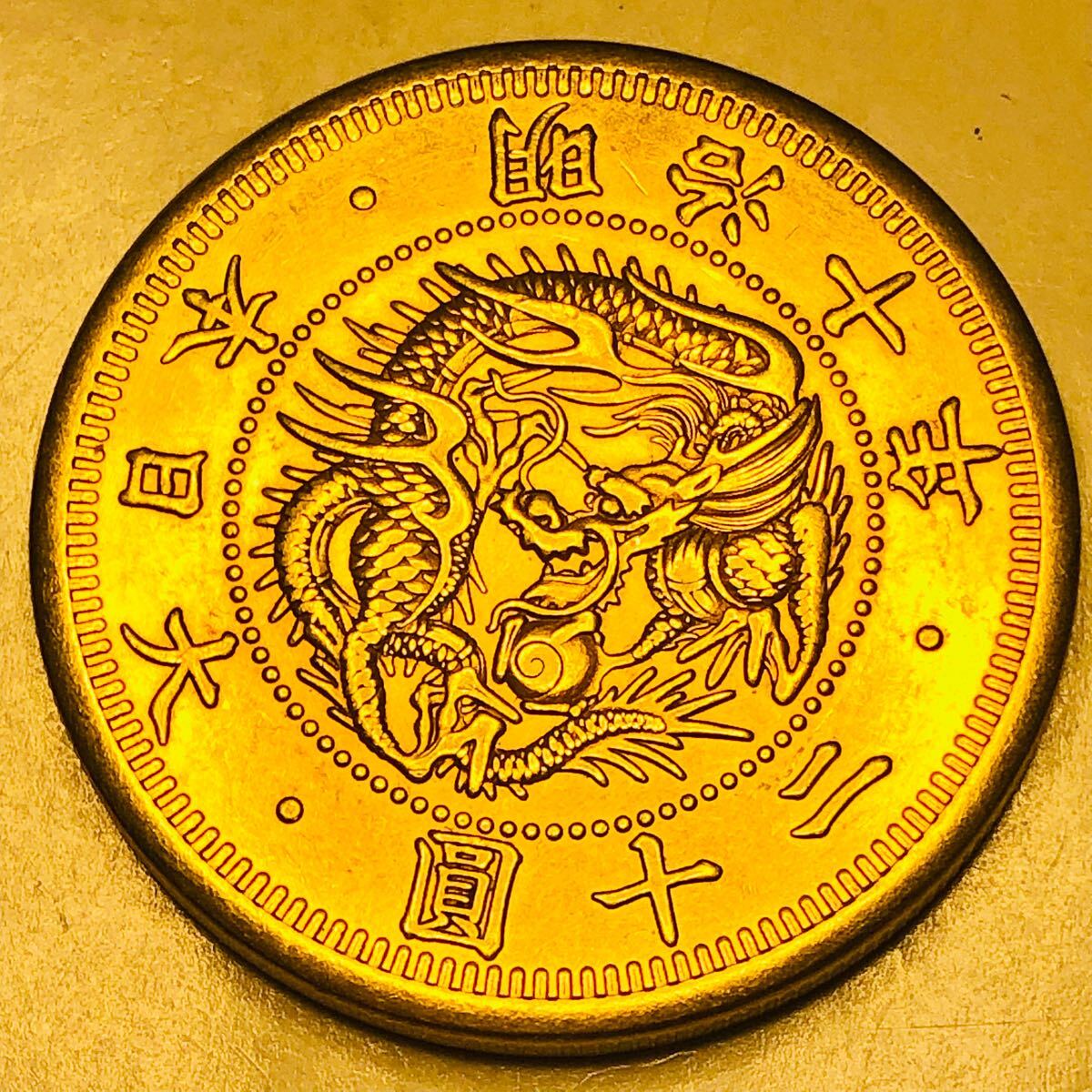 金貨 旧二十圓金貨 明治10年 菊の御紋 大日本 古銭 竜 蔵品 骨董品