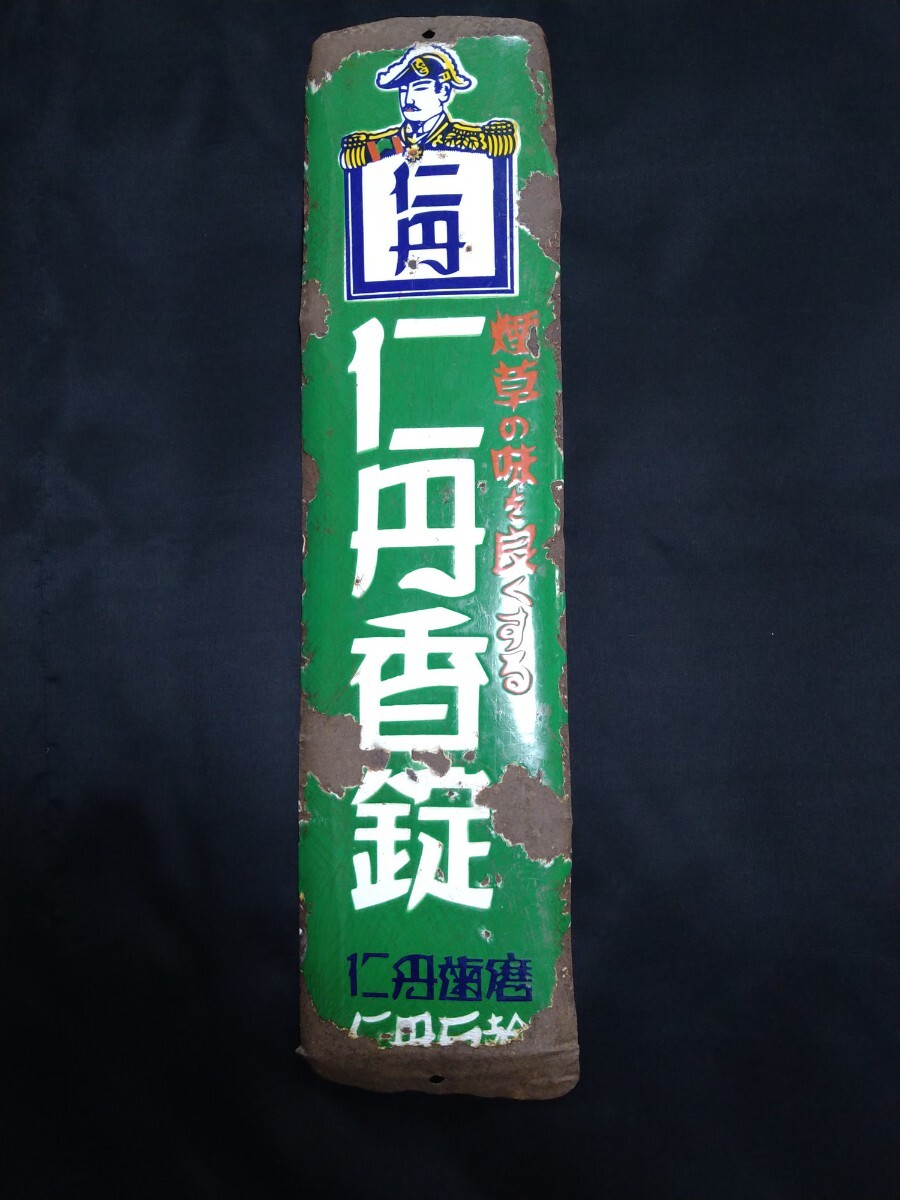 昭和レトロ「 元気ハツラツ! オロナミンC 大村崑 大塚製薬 」両面 袖付